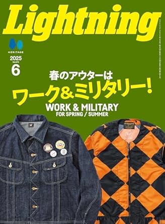 ライトニング最新号